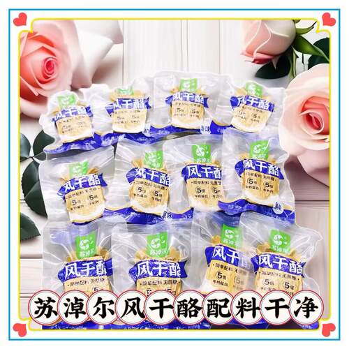 苏淖尔风干酪奶制品酪干奶皮片