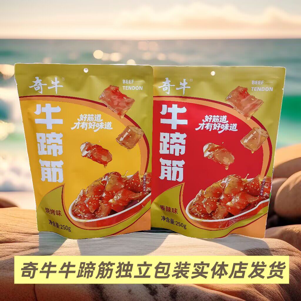 奇牛牛蹄筋250克独立包装内蒙古特产办公室零食嚼劲十足一袋包邮