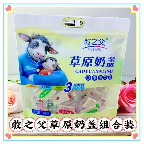 牧之父草原奶盖猕猴桃味组合装