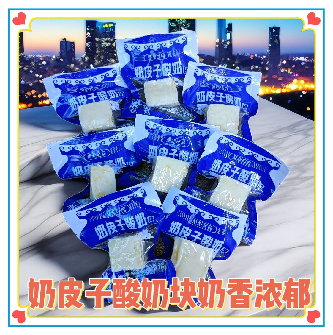 比然奶皮子酸奶块散装秤重零食