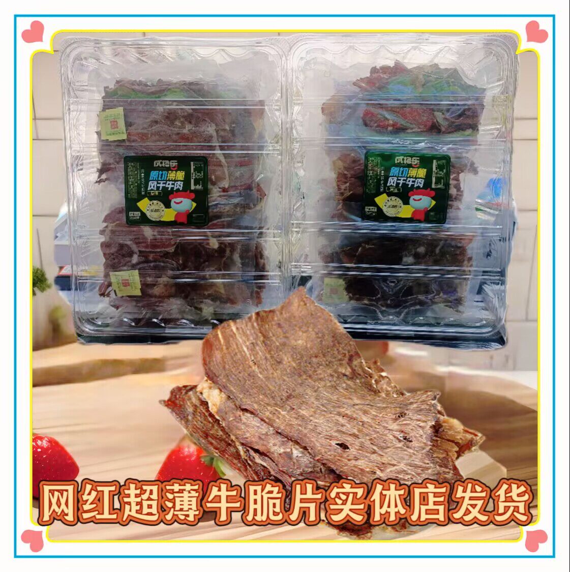 成格乐原切超薄脆风干牛肉网红超薄牛脆脆内蒙古特产休闲办公零食