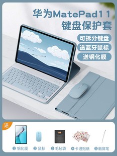 8平板10.8寸保护壳 适用华为平板2023MatePad11蓝牙键盘保护套Air11.5寸鼠标pro11新款 SE10.4荣耀V8Pro全包9