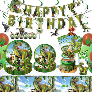 霸王龙恐龙侏罗纪主题儿童生日派对餐具纸盘纸巾桌布装 饰布置用品