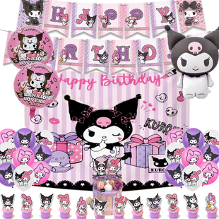 美乐蒂生日布置Kuromi库洛米生日气球melody装饰场景18寸铝膜飘空