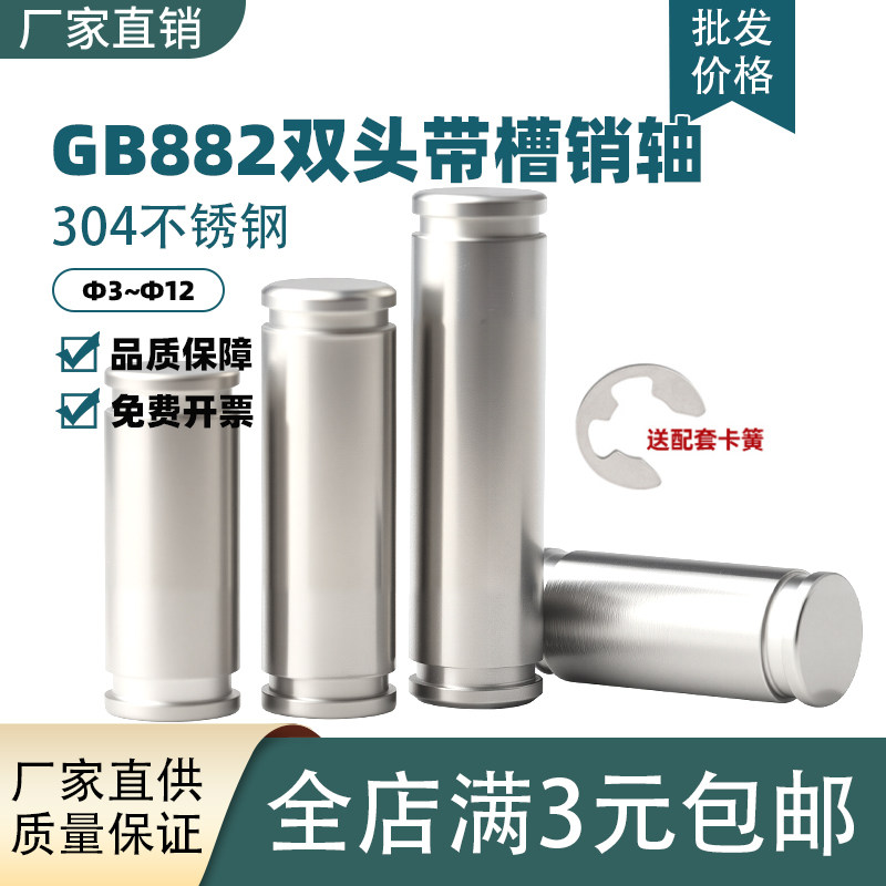 304不锈钢双头带槽销轴