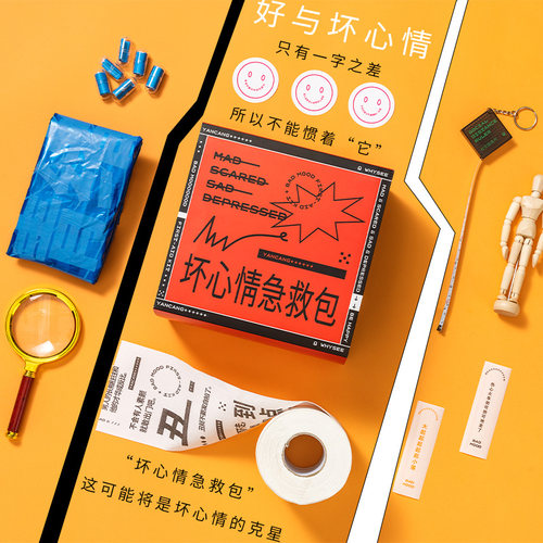 言仓坏心情急救包治愈系盒子