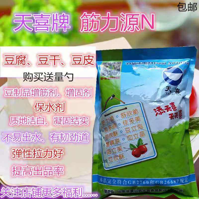 天喜牌 筋力源N型 豆腐  豆干  豆皮 有韧劲凝固结实不出水包邮