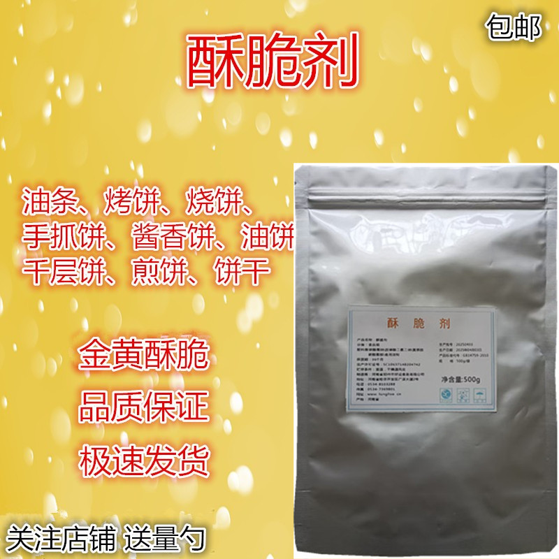 食品级酥脆剂油酥粉蓬松剂