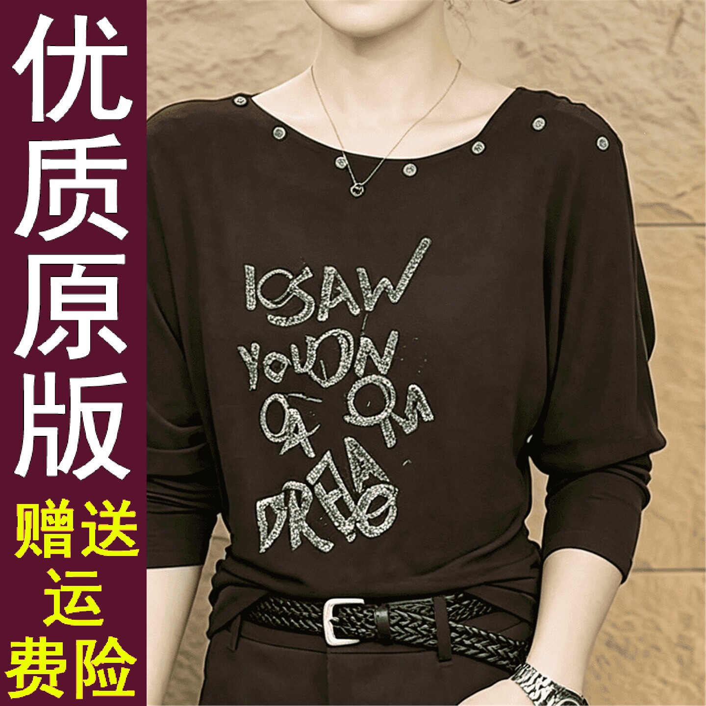 好品秋季新款设计感长袖字