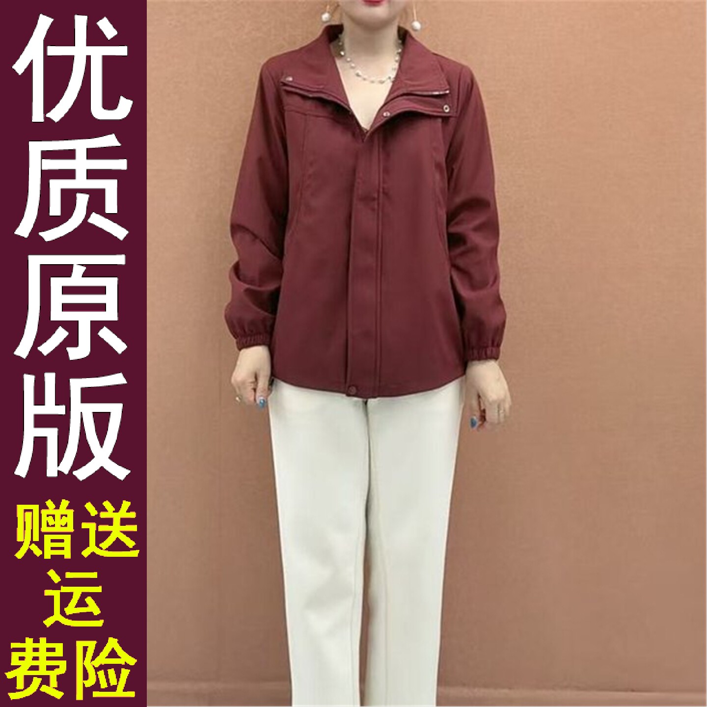 好品春秋休闲宽松立领女士