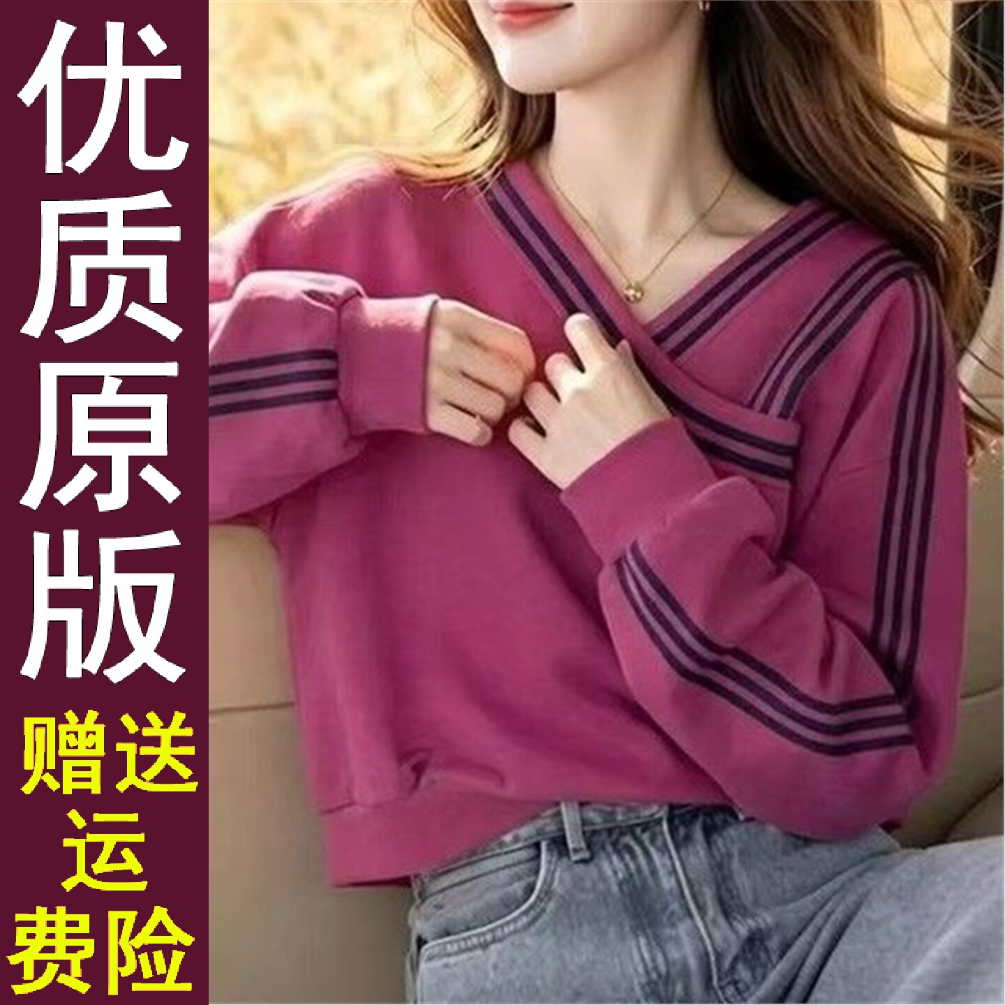 原版条纹V领卫衣女2026春