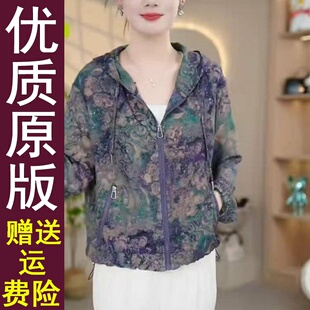 女 2025夏季 新款 舒适薄款 防晒外套显瘦洋气宽松透气时尚