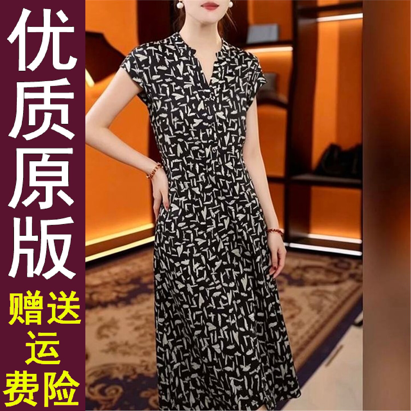 原版正品黑白几何印花显瘦