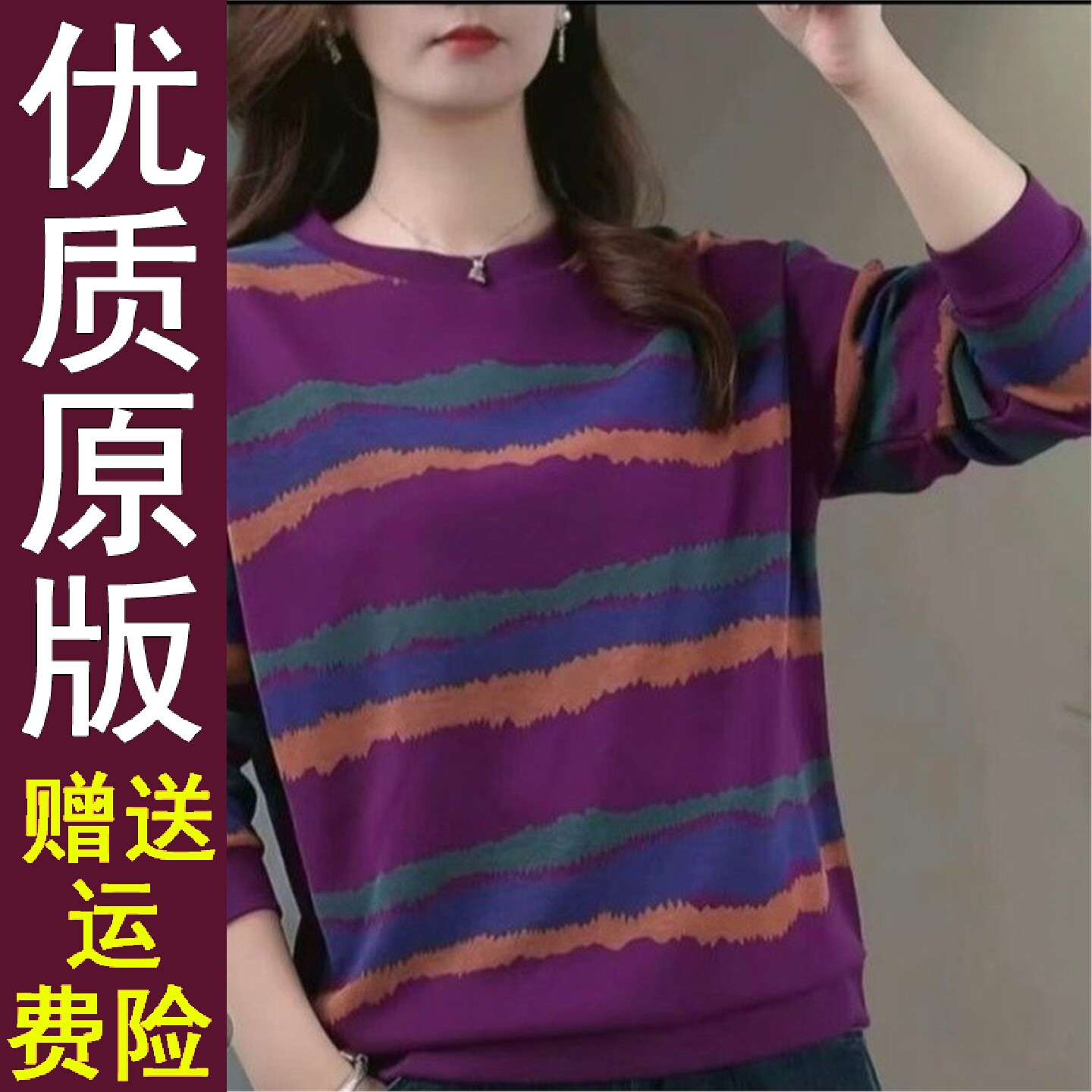 好品2026春秋季条纹宽松卫衣百搭减龄圆领长袖T恤女上衣显瘦韩版