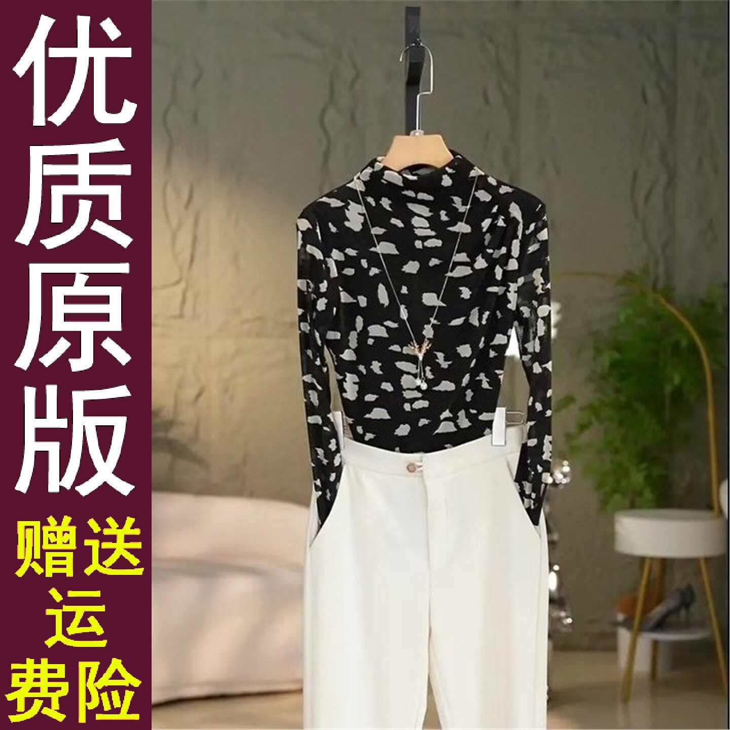 好品半高领印花上衣女打底