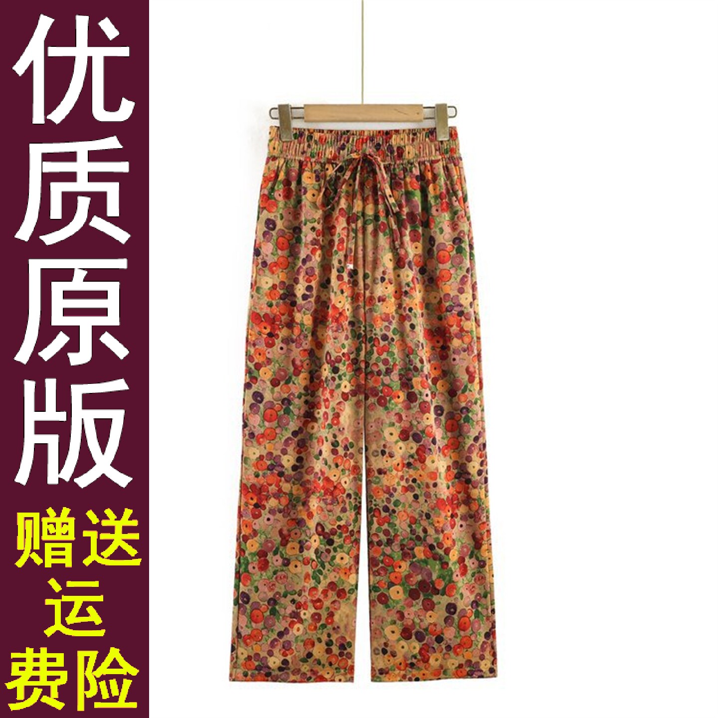 正品好货棉绸妈九分裤子夏