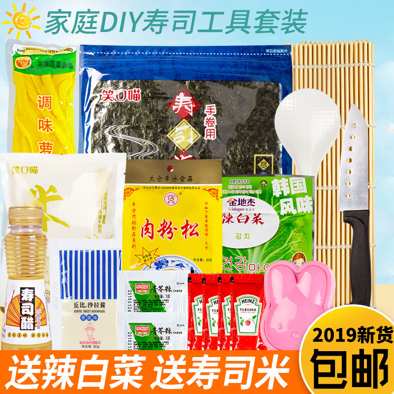 全套海苔紫菜包饭酱萝卜寿司工具