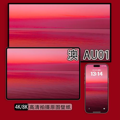 澳大利亚 AU01暮色温柔了岁月 霞光染红了海面极简主义风景壁纸