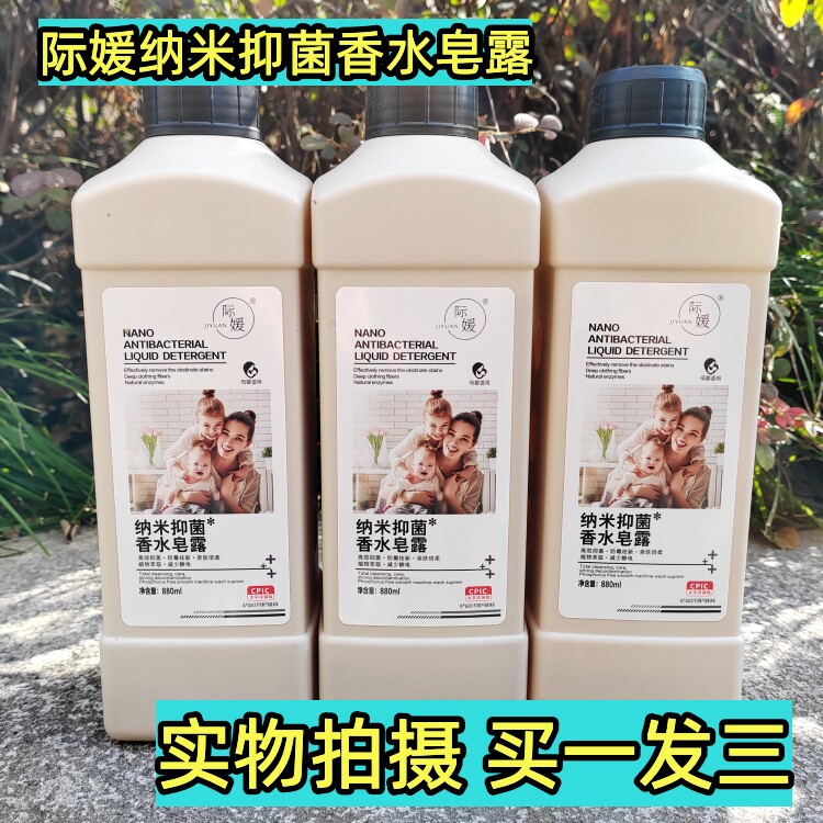 际媛880ML清香型洗衣液
