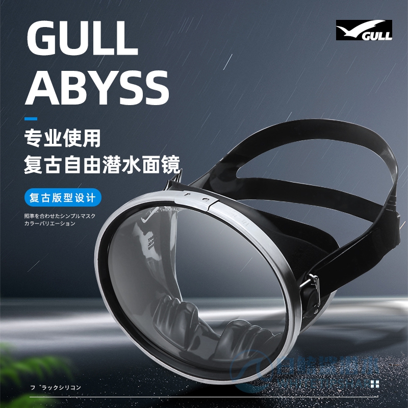 日本GULL Abyss Silicon Mask自由潜水面镜拍照经典复古款潜水镜