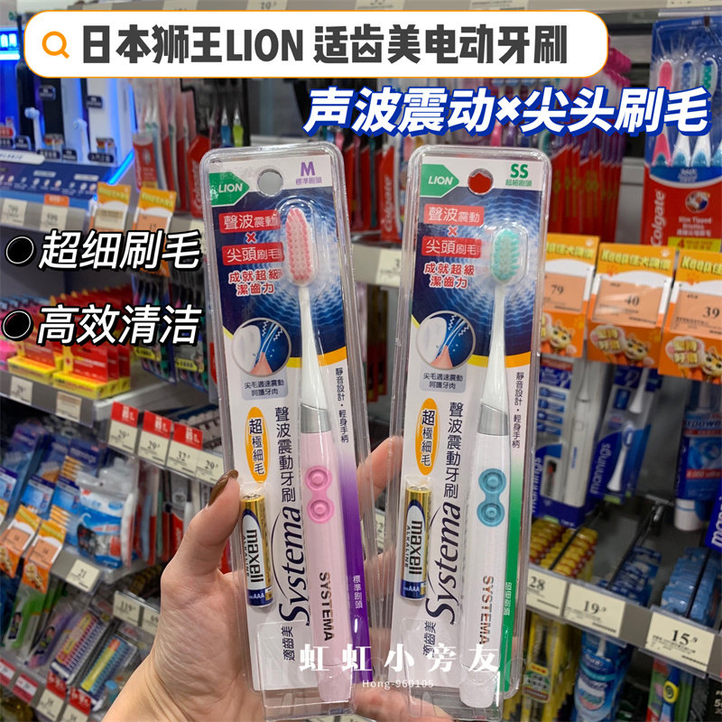 现货香港购 狮王电动细齿洁声波震动超细毛牙刷/替换刷头高效清洁