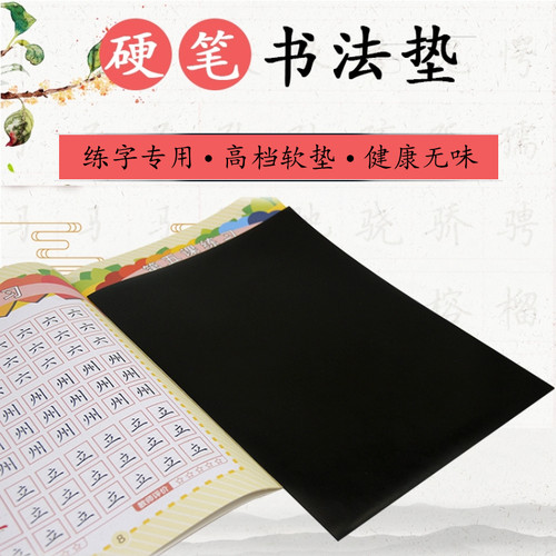 硬笔书法简小知王慧志练字垫板