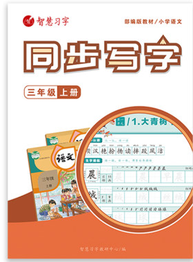 小学生部编版语文硬笔楷书练字帖