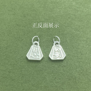 S925纯银素银双面带字称心如意吊坠挂件DIY手工编绳手串首饰配件