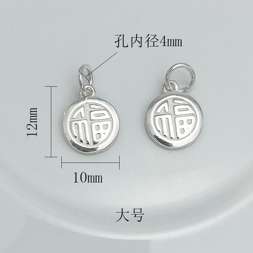 S925纯银泰银福字圆牌吊坠 手工DIY编绳手链项链挂件饰品配件