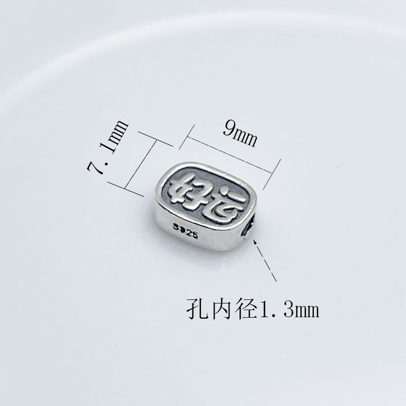925纯银好运连连复古通孔隔珠