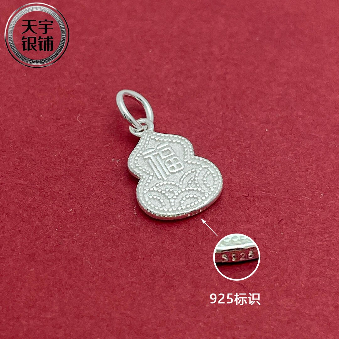 S925纯银福字葫芦吊坠挂件提溜坠子DIY珍珠手链手串文玩吊饰吊牌