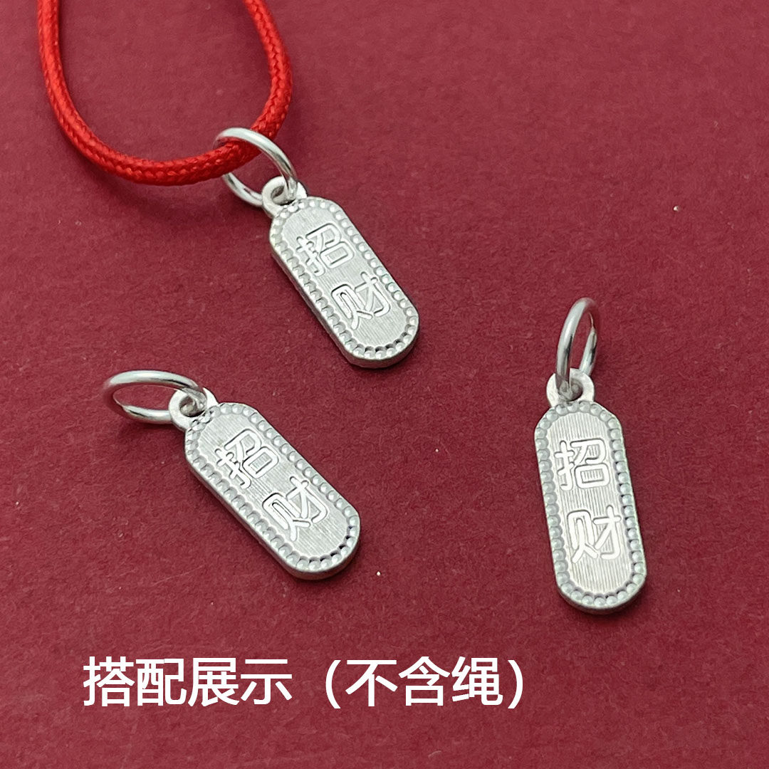 S925纯银招财吊坠配饰吊牌挂件