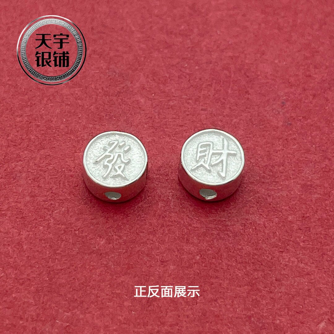 S925纯银圆形隔珠发财转运珠散珠串珠DIY文玩珍珠水晶手串配件