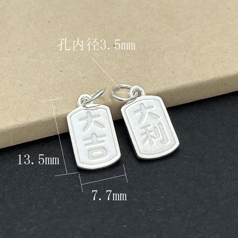 S925纯银大吉大利挂件吊坠 寓意银饰品 DIY手工材料 手串手链配饰