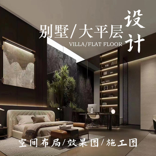 别墅大平层挑高loft跃层空间设计平面图装修设计效果图施工图深化