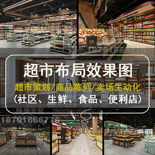 超市布局设计便利店布局手机店服装店布局设计店铺布局设计效果图