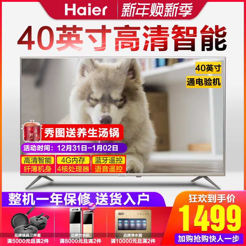 Haier/º£¶û ¼ÒÓÃ40Ó¢´ç¸ßÇåÖÇÄÜÍøÂçÒº¾§µçÊÓLE40A31