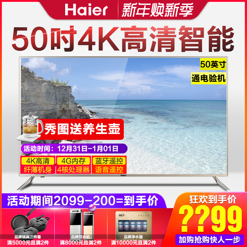 Haier/º£¶û 50Ó¢´ç4K³¬¸ßÇåÖÇÄÜÓïÒôÍøÂçÒº¾§ÆÁµçÊÓLS50A51