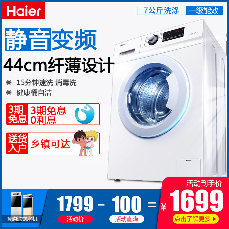 Haier 7 kg kg Washing machine fully automatic household Slim disinfect frequency conversion roller EG7012B29Win the Large household appliances , Washing machine  category - from Buy2taobao.com to provide professional Taobao agent buy service