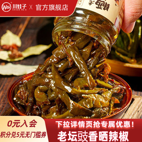 川娃子老坛豆豉晒辣椒下饭酱料辣椒酱青椒酱拌饭拌面下饭辣酱200g