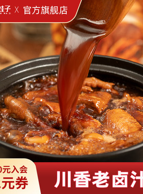 川娃子老卤汁调味料四川卤味卤肉料包卤水调料卤鸭脖猪蹄老卤汁料