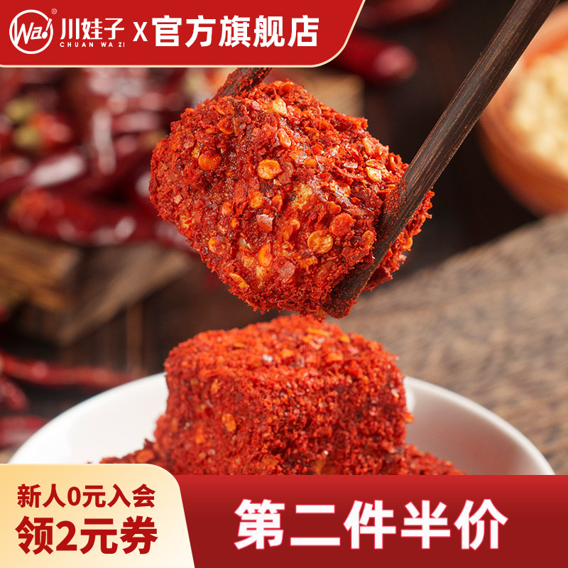 川娃子干拌麻辣豆腐乳四川红油霉豆腐四川土特产臭红方香辣腐乳