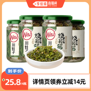 【李佳琦直播间】川娃子烧椒酱辣椒酱拌饭拌面彩椒酱辣酱剁椒酱