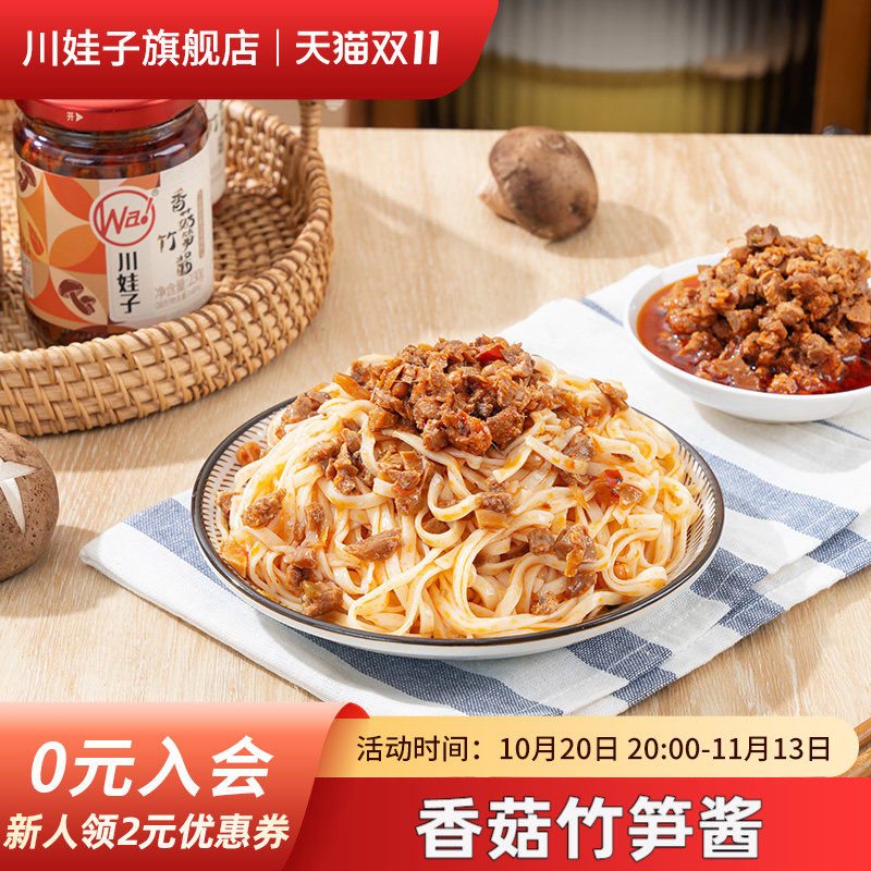 川娃子香菇竹笋酱四川辣椒酱下饭酱拌饭酱拌面神器商用香菇酱