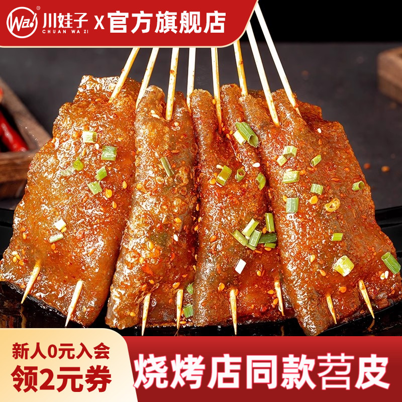 川娃子烧烤专用阿红皮图片