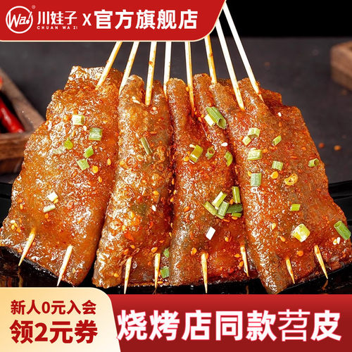川娃子烧烤专用阿红皮