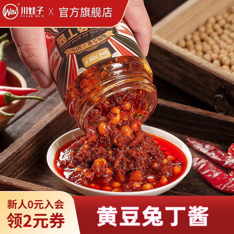 川娃子黄豆兔丁酱黄豆酱下饭菜四川辣椒酱拌饭拌面酱开盖即食200g