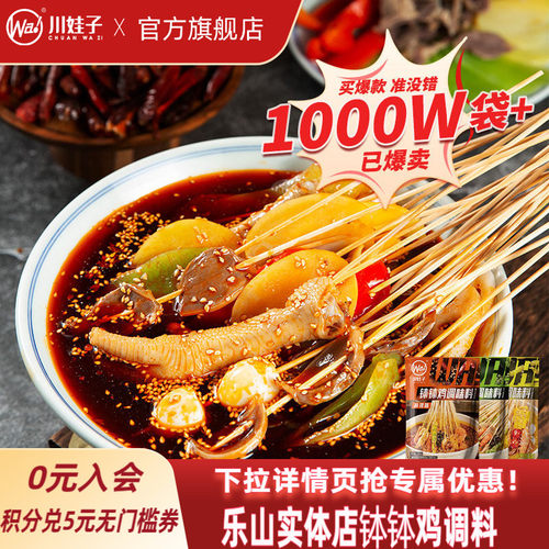 川娃子乐山钵钵鸡调料串串香