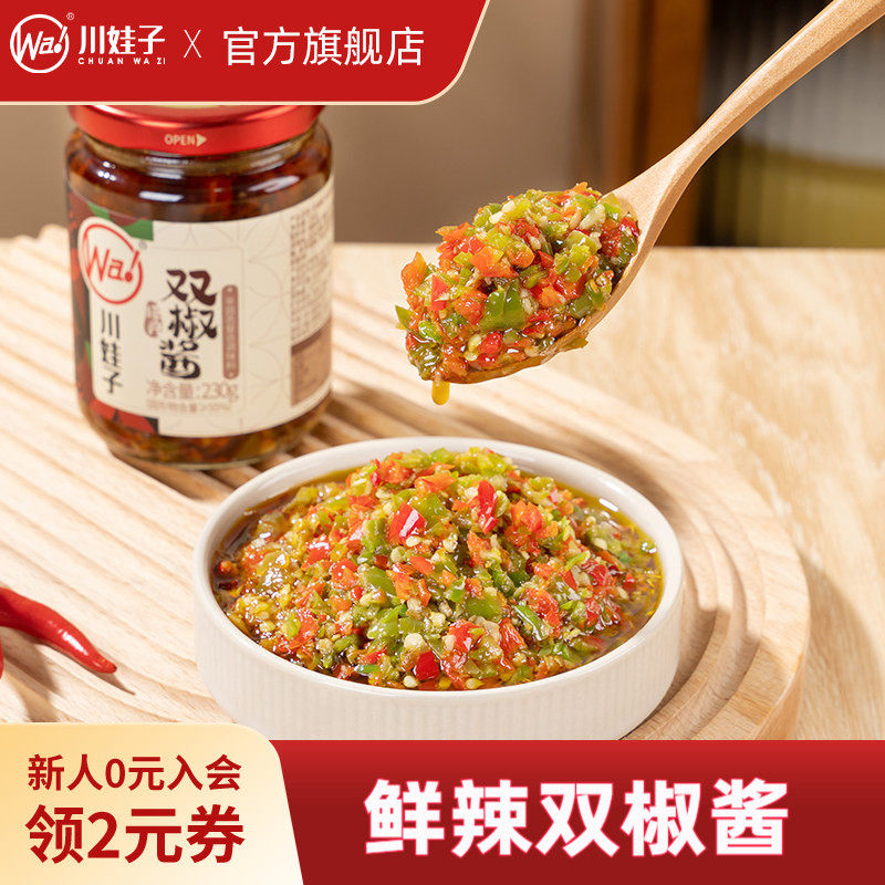 川娃子双椒酱蒜蓉辣椒酱四川风味剁椒农家风味下饭酱拌饭酱剁椒酱