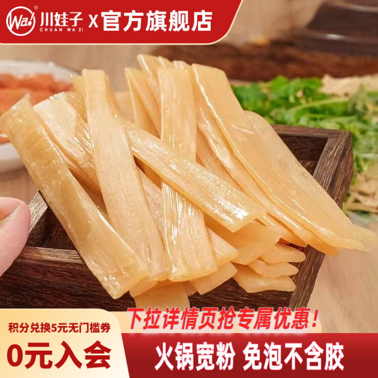 川娃子四川火锅宽粉川粉苕粉正宗红薯粉苕粉皮免泡麻辣烫火锅食材